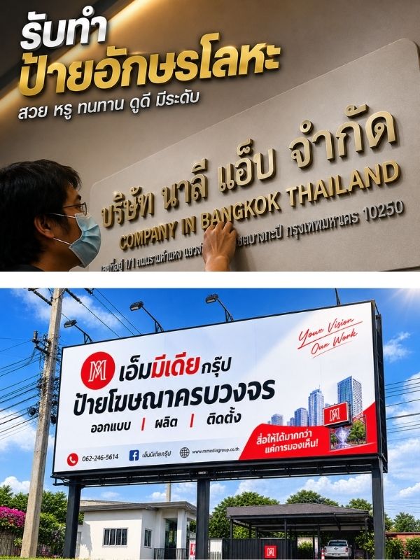 รับทำป้ายอักษรโลหะ