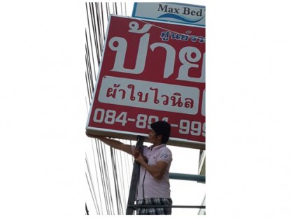 ร้านป้ายลาดกระบัง - ลาดกระบังโฆษณา - ร้านป้ายลาดกระบัง - ลาดกระบังโฆษณา