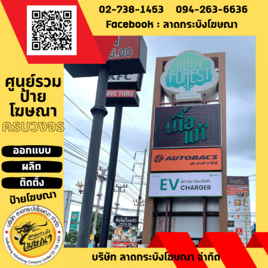 ป้ายโฆษณา อ่อนนุช