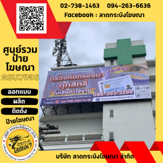 ร้านป้ายลาดกระบัง - ลาดกระบังโฆษณา - ป้ายอิ้งค์เจ็ท ลาดกระบัง ร้านป้ายลาดกระบัง - ลาดกระบังโฆษณา - ป้ายอิ้งค์เจ็ท ลาดกระบัง