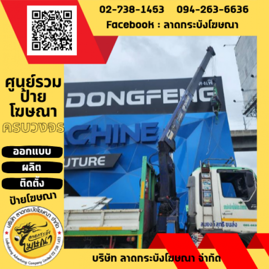 ผลิตป้าย บางบ่อ - ร้านป้ายลาดกระบัง - ลาดกระบังโฆษณา
