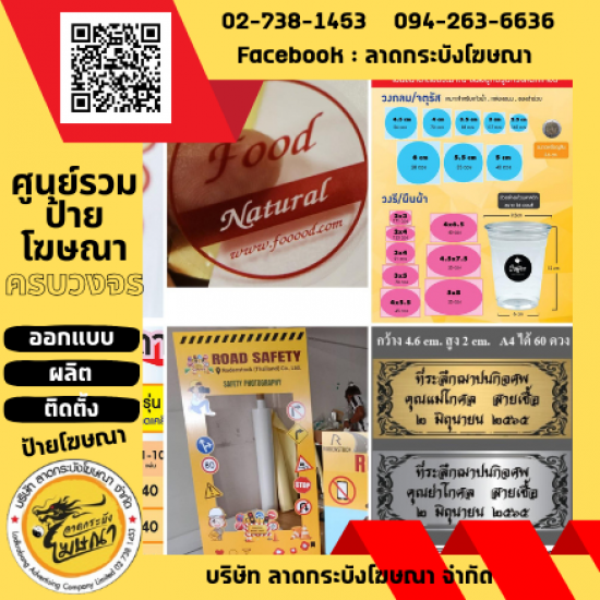 ร้านป้าย บางนา - ร้านป้ายลาดกระบัง - ลาดกระบังโฆษณา