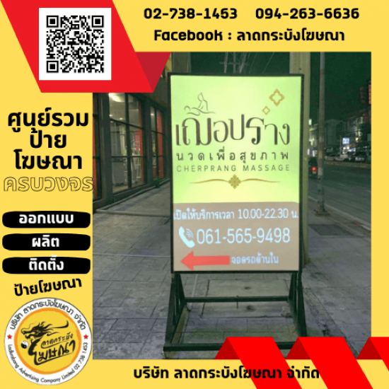 ตู้ไฟ LED ฉะเชิงเทรา - ร้านป้ายลาดกระบัง - ลาดกระบังโฆษณา