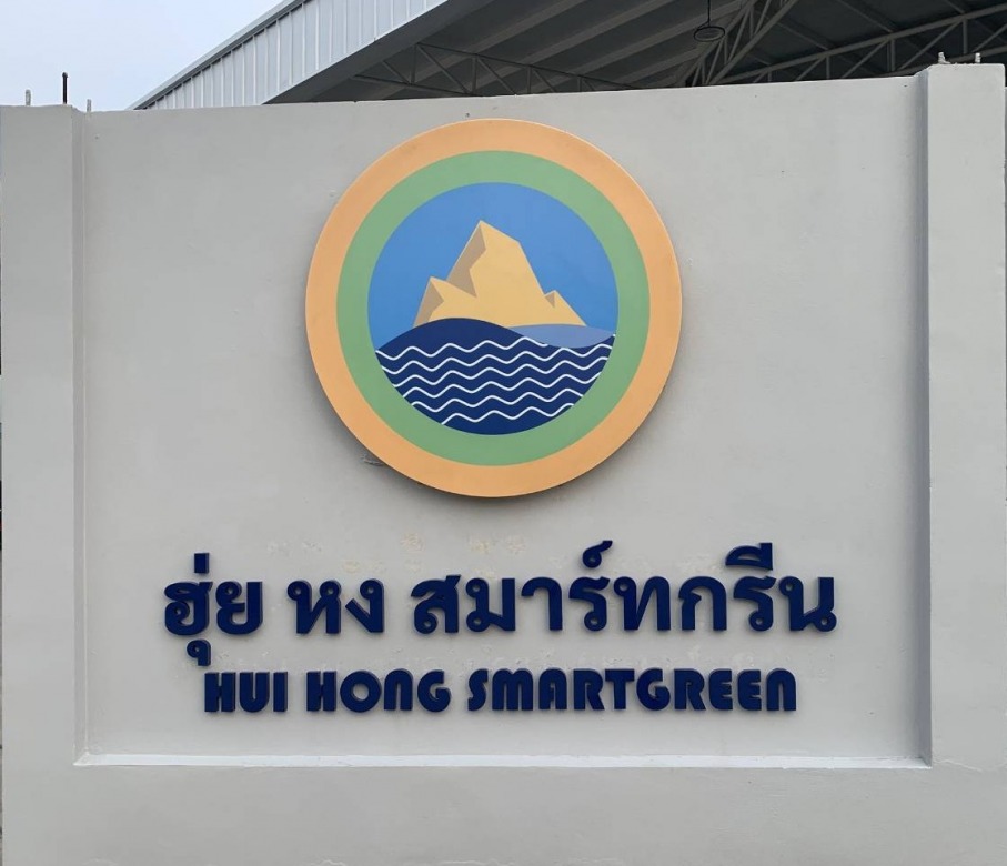 ป้ายบริษัท